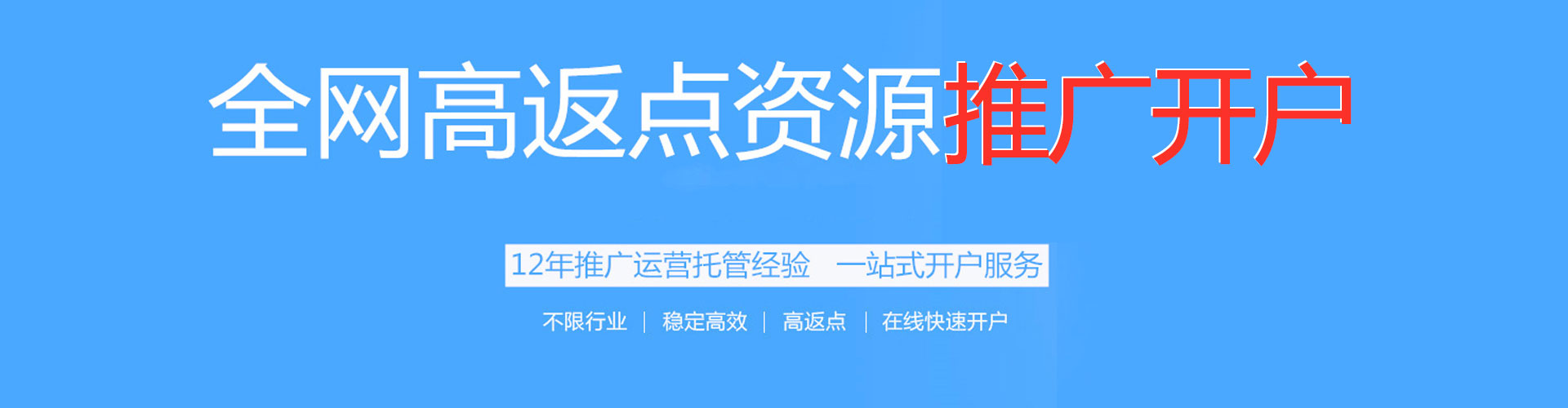 苏尼特左旗百度代理开户